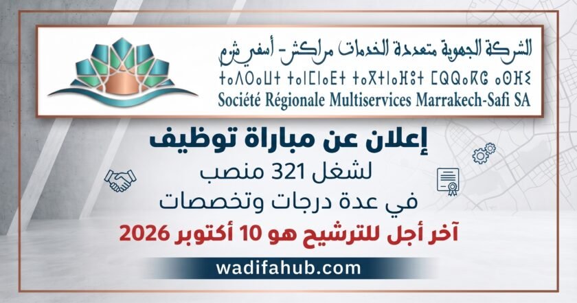مباراة توظيف الشركة الجهوية متعددة الخدمات مراكش آسفي 321 منصباً 2026